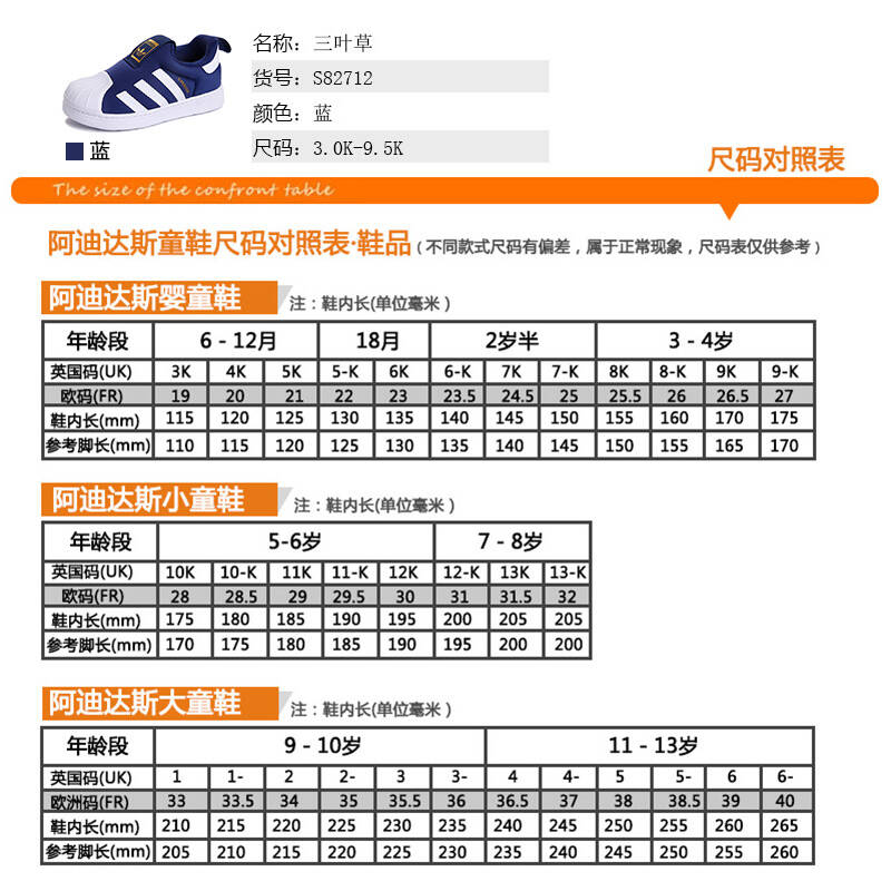 三叶草童鞋尺码表图片