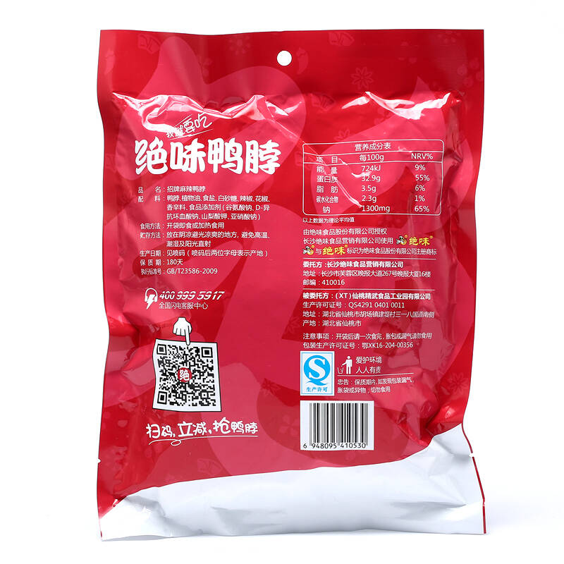 【京东超市】湖南特产 绝味 休闲零食卤味 招牌麻辣鸭脖200g(新老包装
