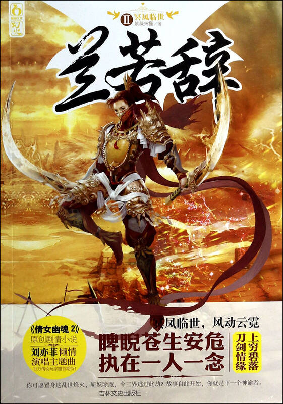 兰若辞(Ⅱ冥凤临世)