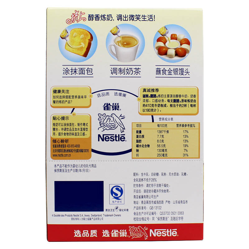 自营 【京东超市】雀巢 nestle 鹰唛炼奶加糖炼乳 原滋原味185g*6支