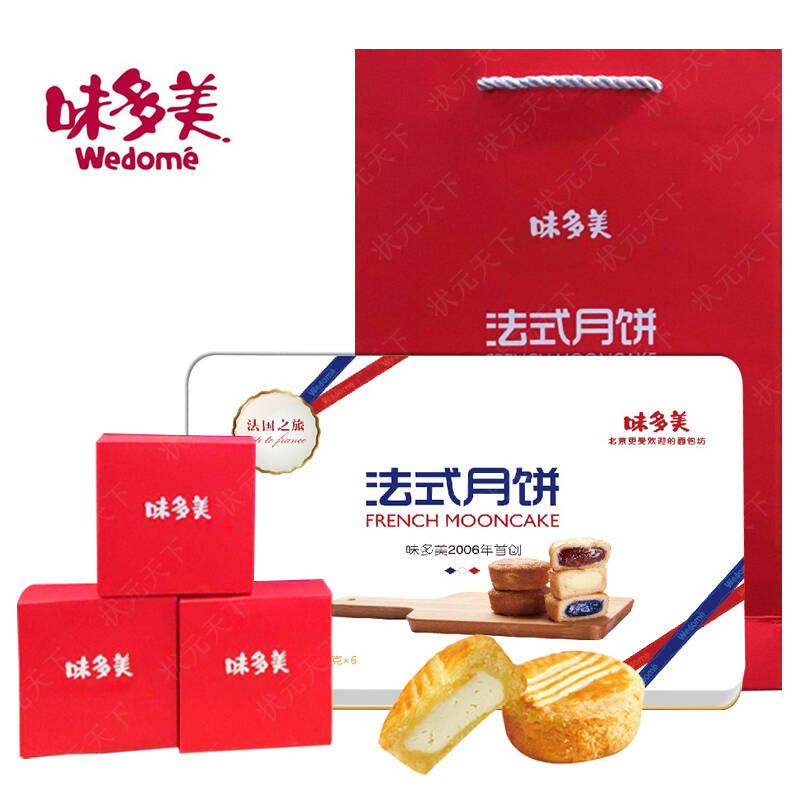 味多美法式月饼礼盒中秋月饼礼盒 法国之旅300克