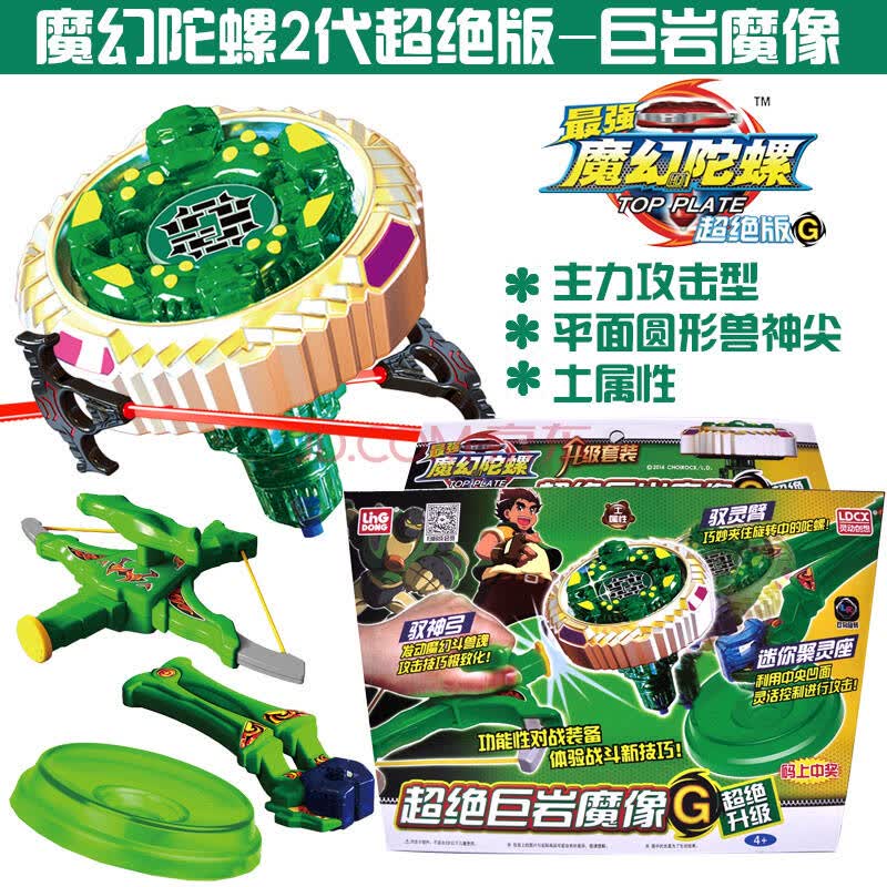 正版豪华对战儿童玩具 麦吉魔幻陀螺套装 6413巨岩魔像中套装