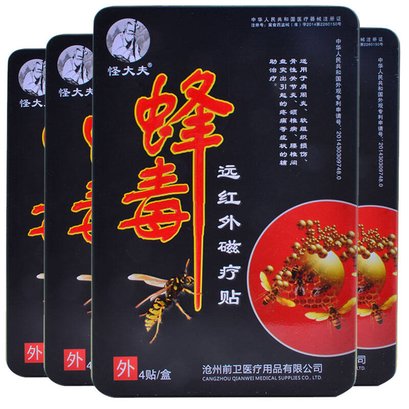 【怪大夫】蜂毒黑膏药4贴装 4盒