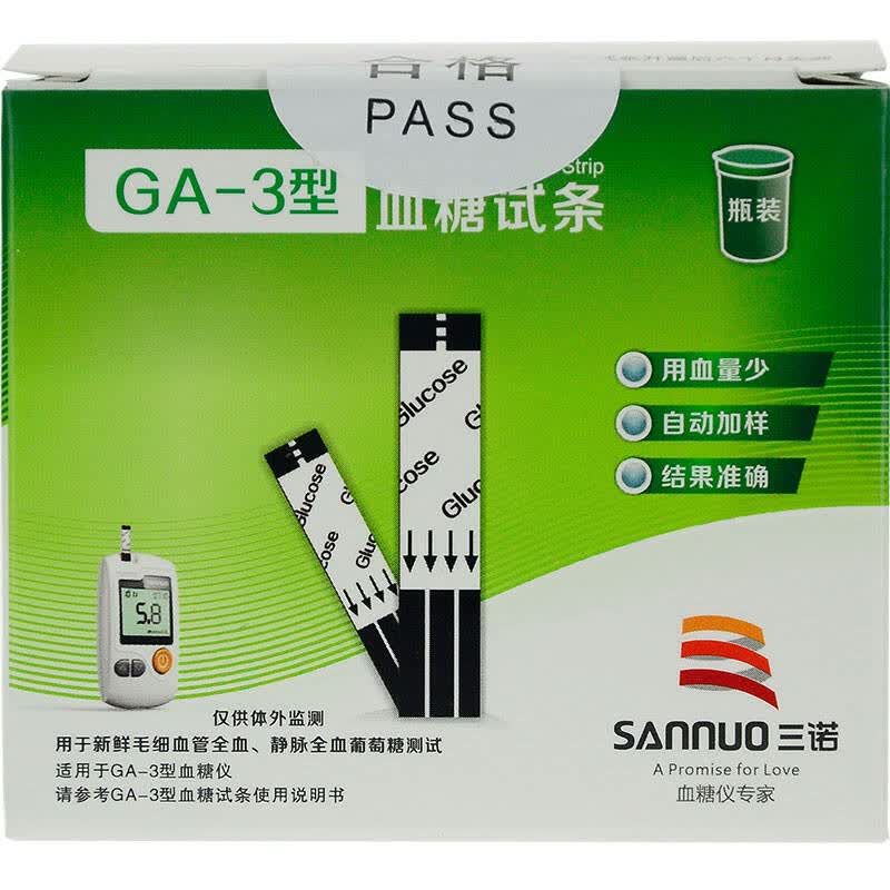 三诺免调码血糖仪智能语音型血糖试纸家用 ga-3型(血糖仪 50片试纸50