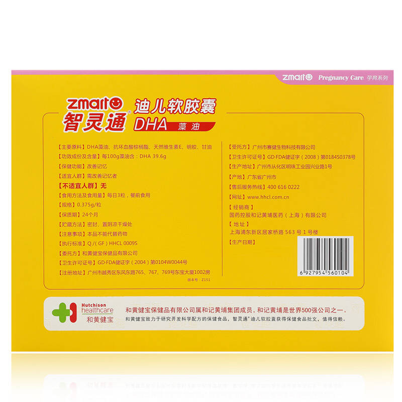 【京东超市】智灵通迪儿软胶囊dha孕产妇型270粒 45粒x6瓶