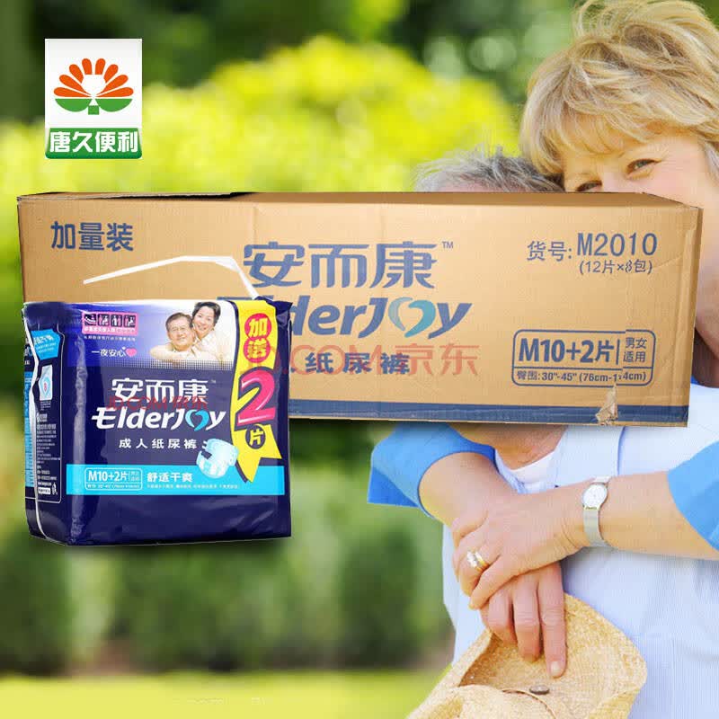 安而康 成人纸尿裤舒适干爽m10p m2010*8包整箱装老人尿不湿