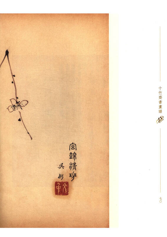 十竹斋书画谱:梅谱