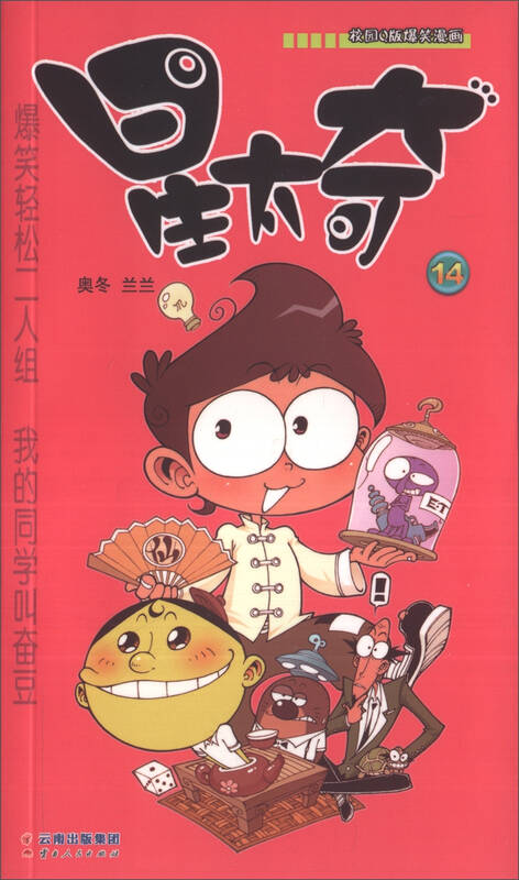 漫画party:星太奇14 自营