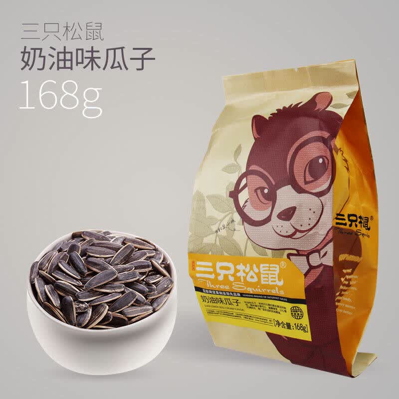 三只松鼠瓜子168g 不管拍下数量多少一个包裹只发一包 包装多种随机