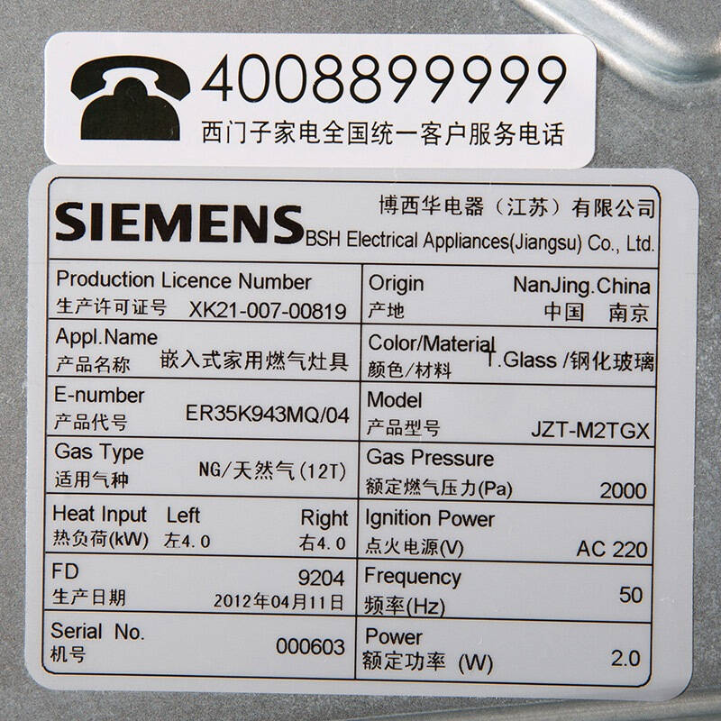 西門子(siemens)er35k943mp 嵌入式燃氣灶(黑色 天然氣)【圖片 價格