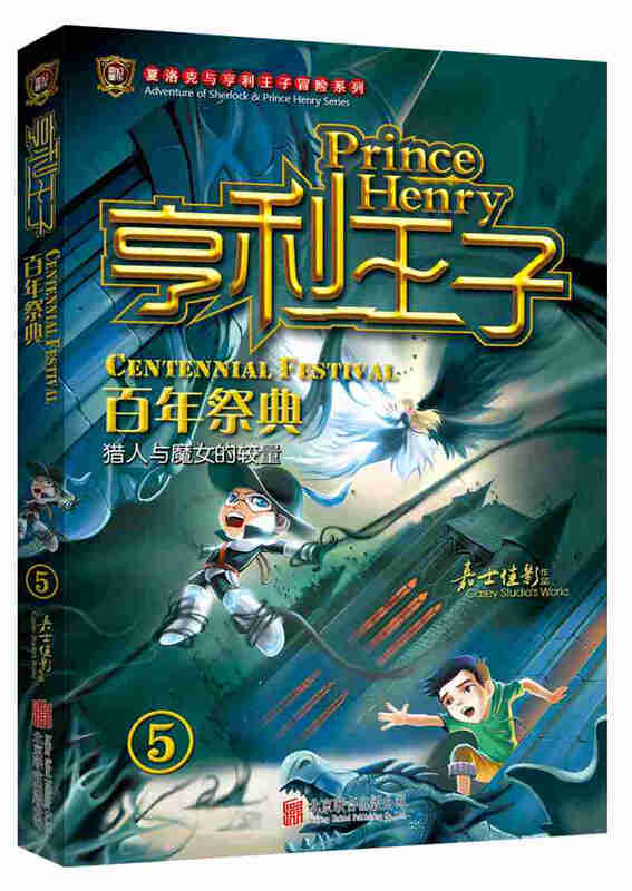 亨利王子5百年祭典 自营