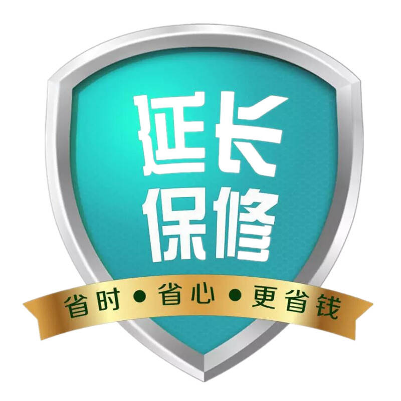 赠 虚拟保修卡 延长保修终身维修(耗材除外) 售后有保障