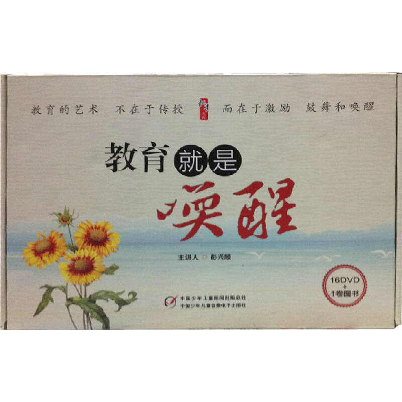 教育就是喚醒 彭興順(16dvd 1書)