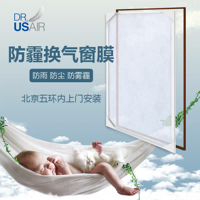防雾霾窗纱