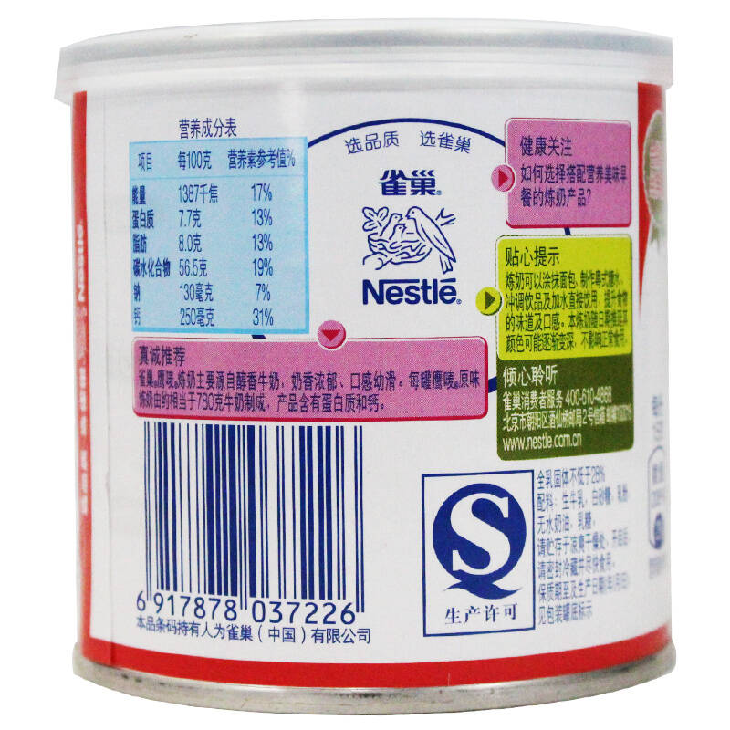 【京东超市】雀巢 nestle 鹰唛炼奶350g