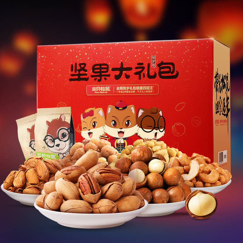 【京东超市】三只松鼠 零食干果年货礼盒 12袋装 坚果大礼包2476g/盒