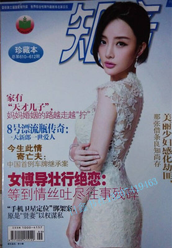 知音(珍藏本总第610-612期)