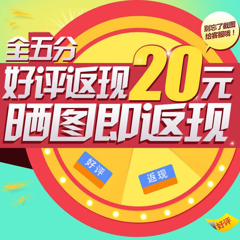 【20返现】五星好评 文字评价 图片晒单,截图给客服即可得20元电费