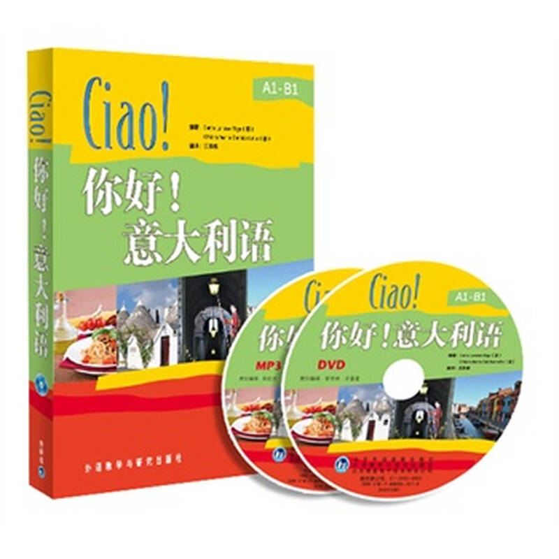 意大利语(配光盘)——内容丰富多彩,让学习变得生动有趣 (意)里卡,王