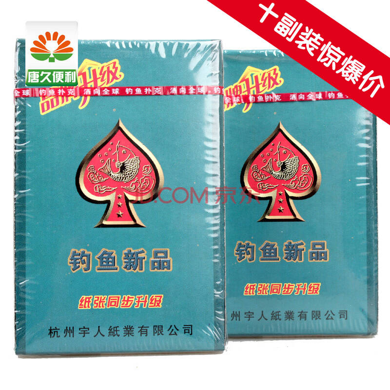 钓鱼扑克8068 经典款式 聚会娱乐 扑克牌 整盒十副