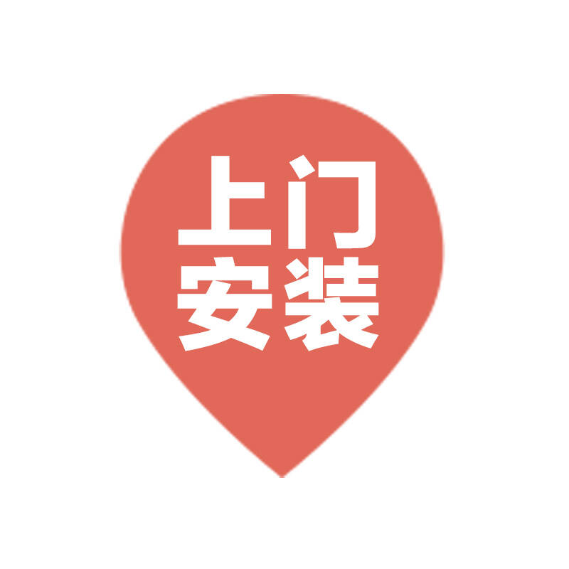 上门安装【赠品】