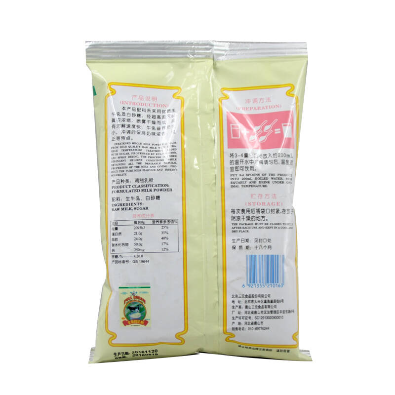 三元燕山全脂甜奶粉 儿童成人中老年奶粉 400g【图片 价格 品牌 报价