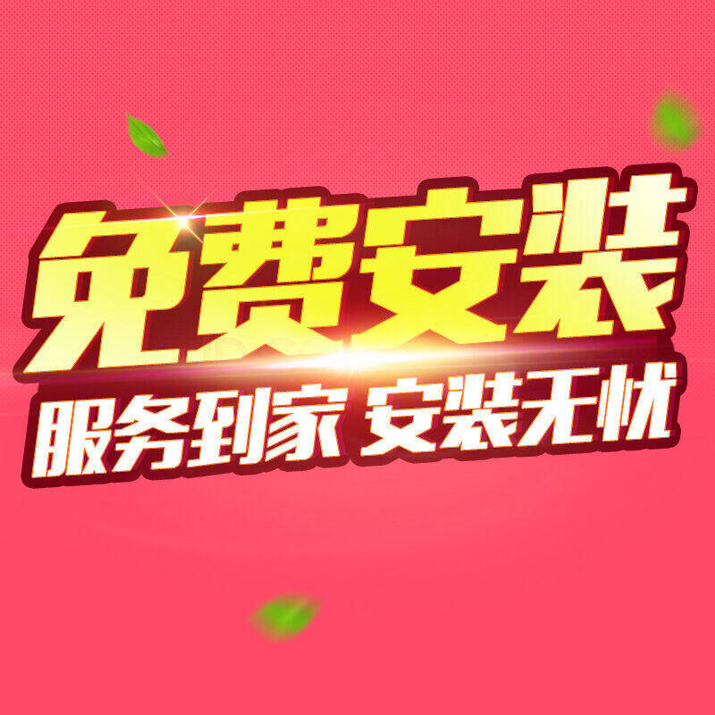 tcl 免费上门安装服务