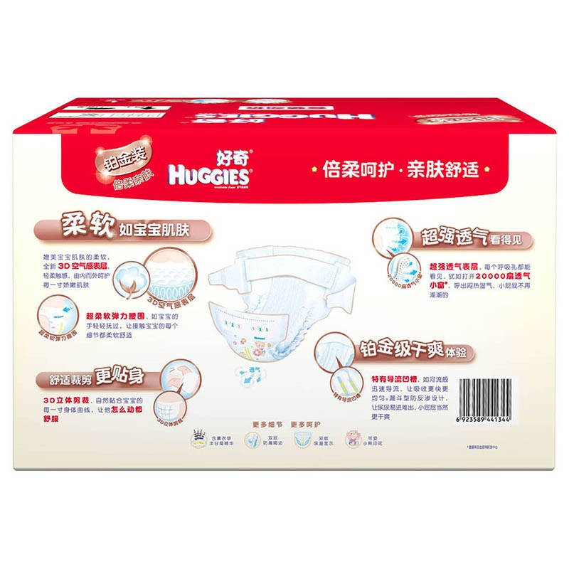 【京东超市】好奇 huggies 铂金装 婴儿纸尿裤 电商箱装大号尿不湿l76