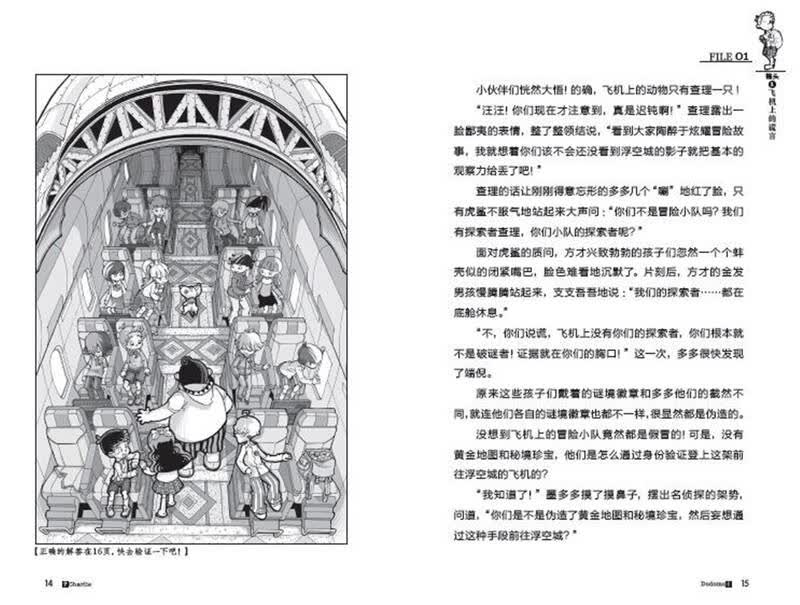 墨多多谜境冒险系列:查理九世23:香巴拉,世界的尽头(附赠解谜卡)