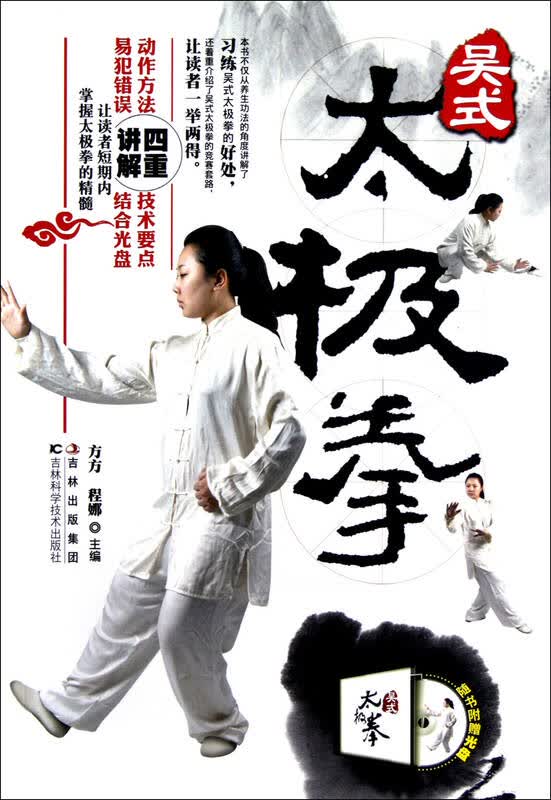 吴式太极拳 含盘