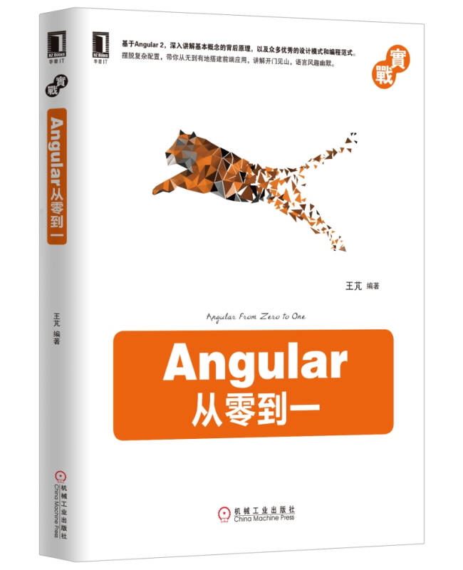 Angular从零到一