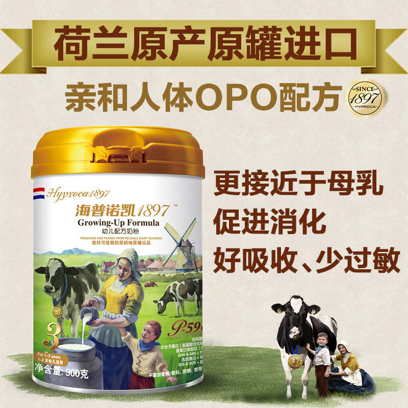 澳优 海普诺凯1897 荷兰原装进口 幼儿配方奶粉3段900g