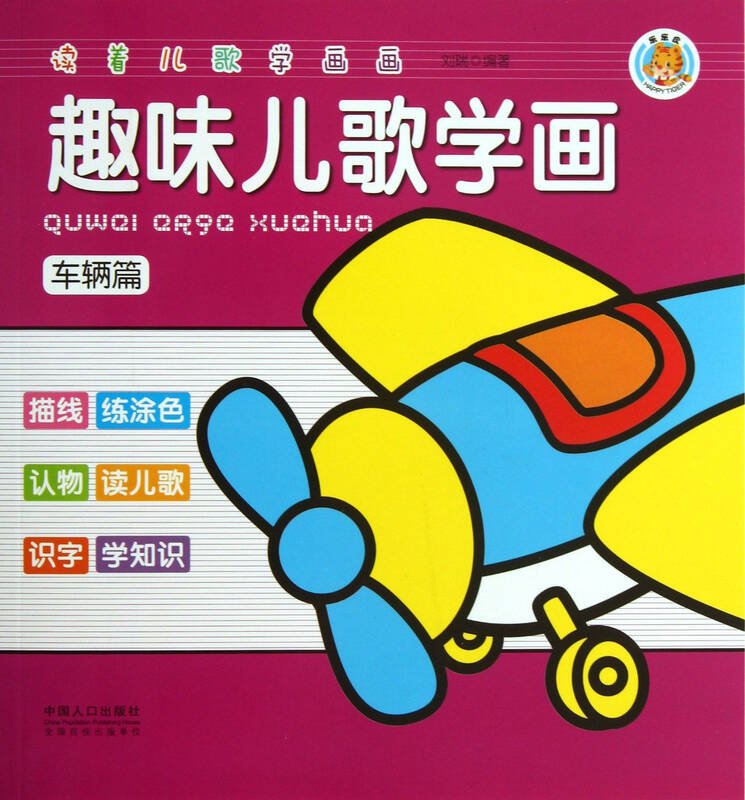 趣味儿歌学画(车辆篇)