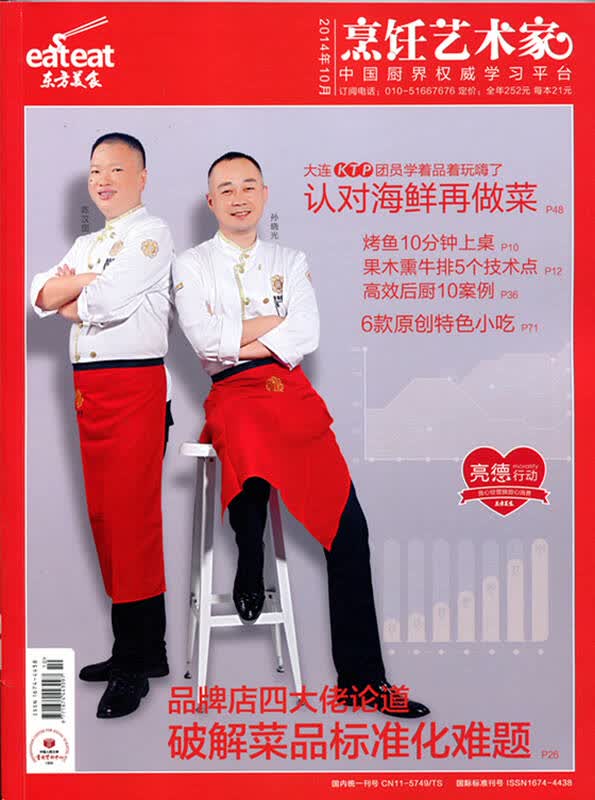 东方美食烹饪艺术家2014年10月小店菜换季菜家常菜乡土菜百万菜