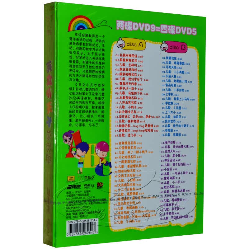 英文小天才原创版 2dvd9 启蒙英语早教早教英语启蒙幼儿童卡通动画片