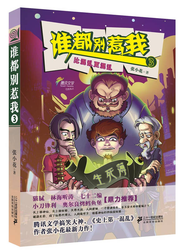 80  1/4 文学大神张小花新书力作,同名网络剧《谁都别惹我》网络热播