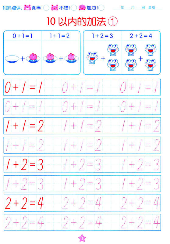 自营 阳光宝贝 学前描红天天练:20以内加减法(描红)