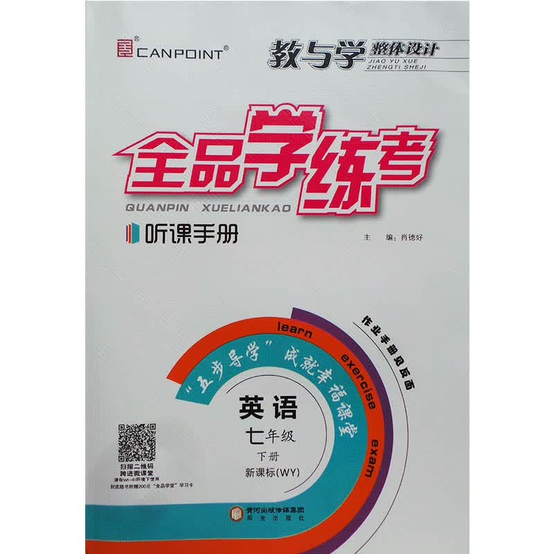 2015春全品学练考 英语 七年级下册 新课标(wy/外研版)听课手册 作业