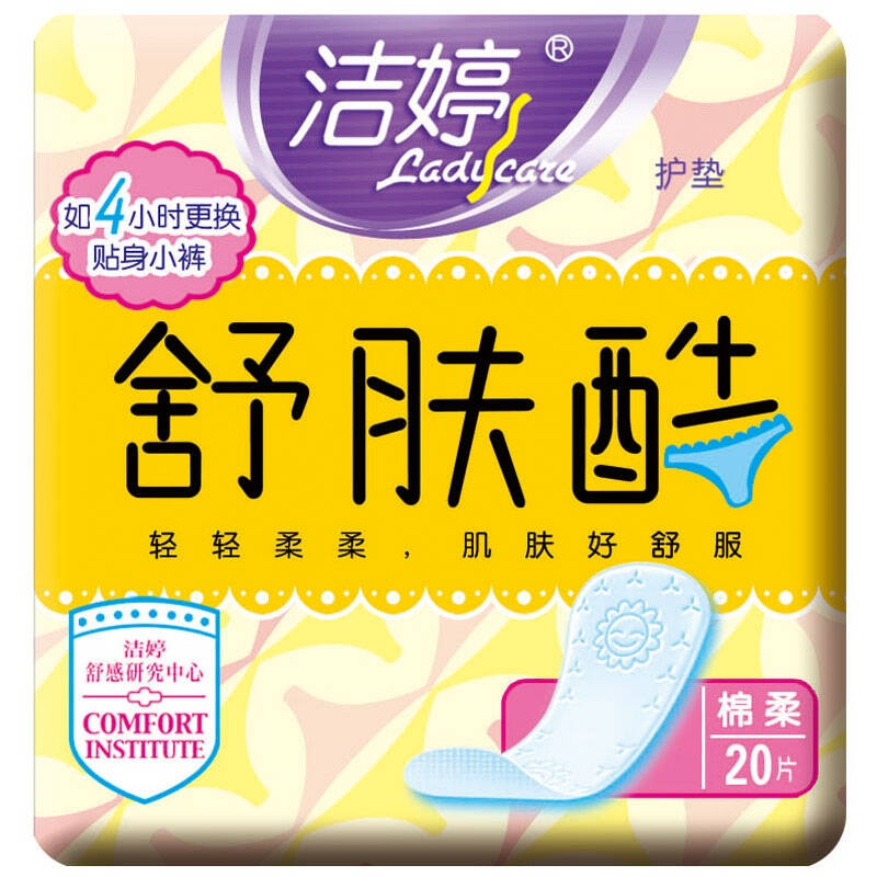 洁婷(ladycare)舒肤酷 棉柔 卫生护垫145mm*20片(无香味) 自营
