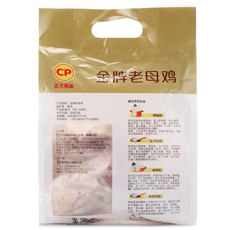 正大食品(cp) 金牌老母鸡 1.2kg/袋
