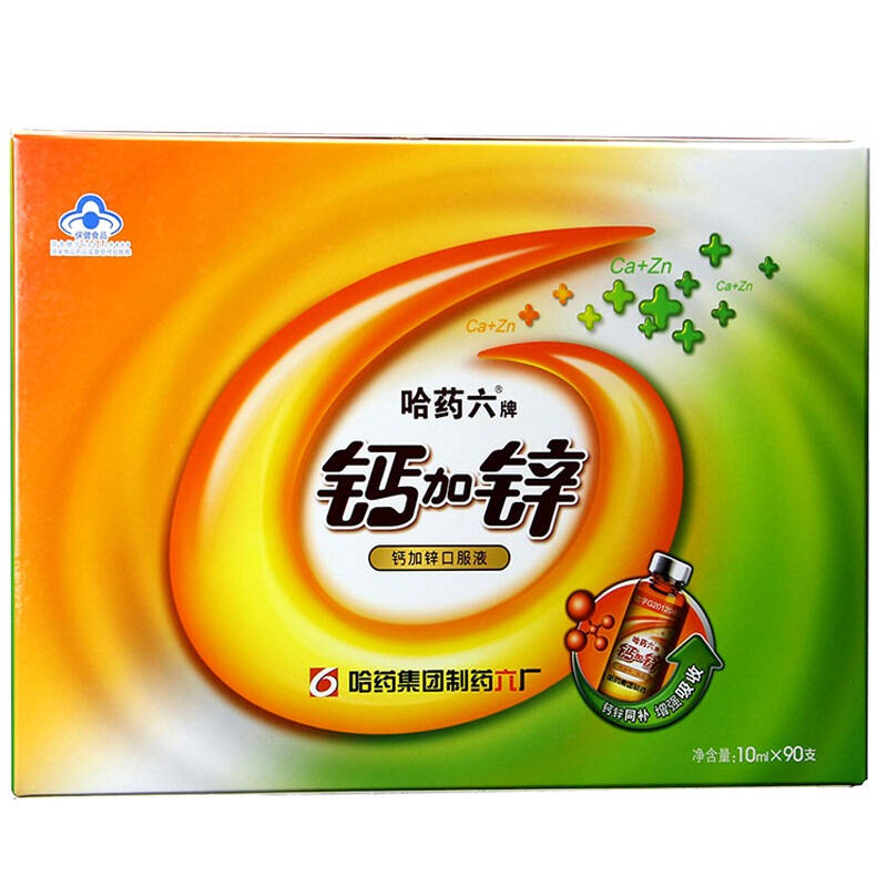 哈药六钙加锌口服液10ml*90支(补钙补锌) 自营