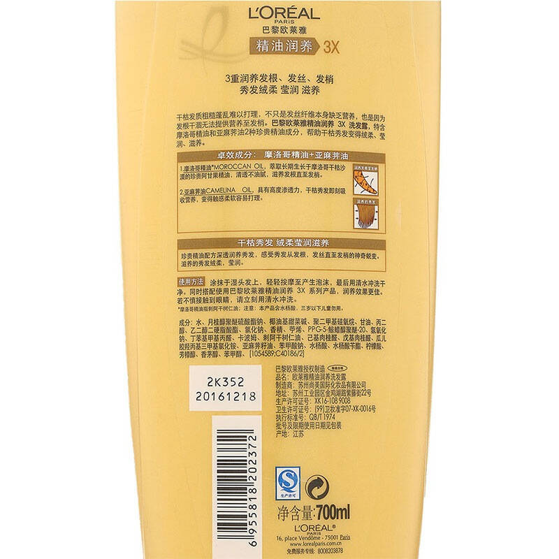 欧莱雅(loreal)精油润养洗发露700ml两支装