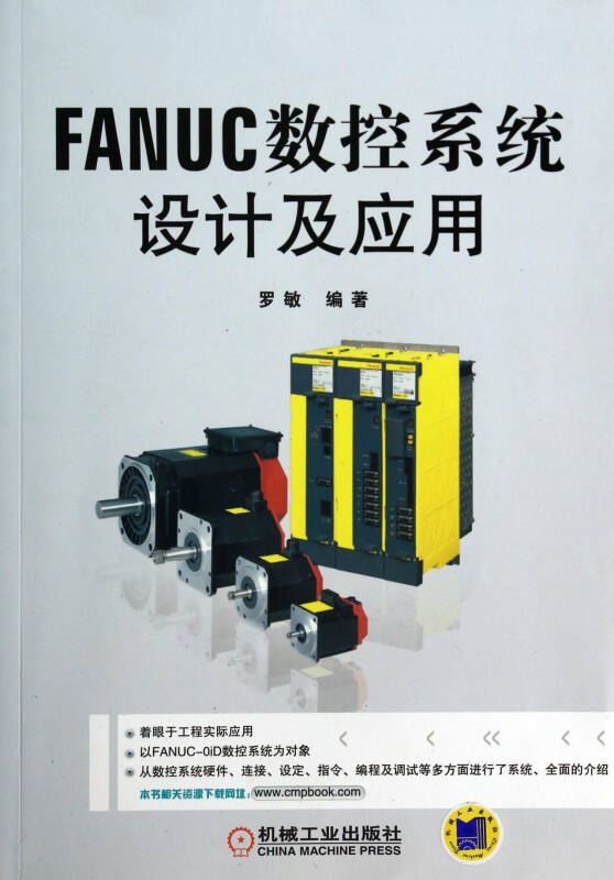 fanuc數控系統設計及應用