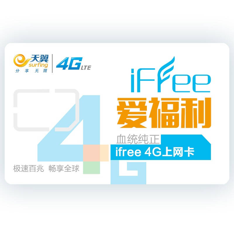 中国电信4g无线上网卡 4g先锋卡(含300元预存款,包含6gb全国流量,12gb