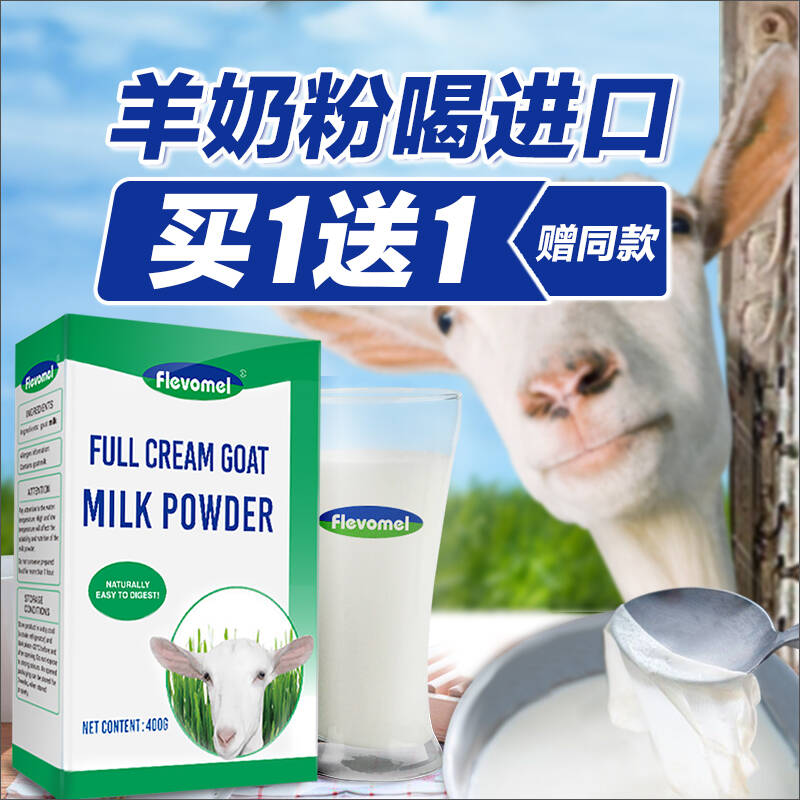 荷兰进口 风车牧场成人羊奶粉 羊奶粉400g*1盒 中老年学生孕妇