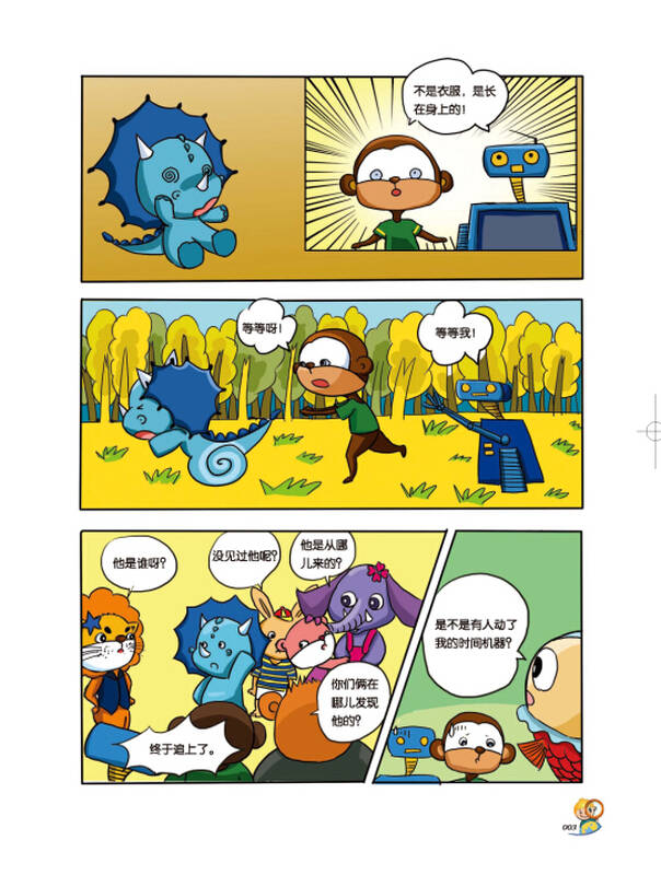 漫漫画十万个为什么·地球篇