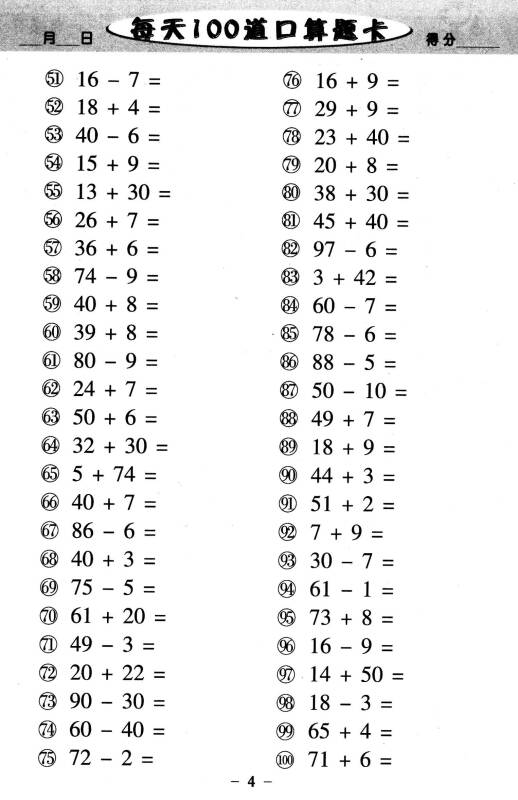 每天100道口算題卡:一年級下(2015版)