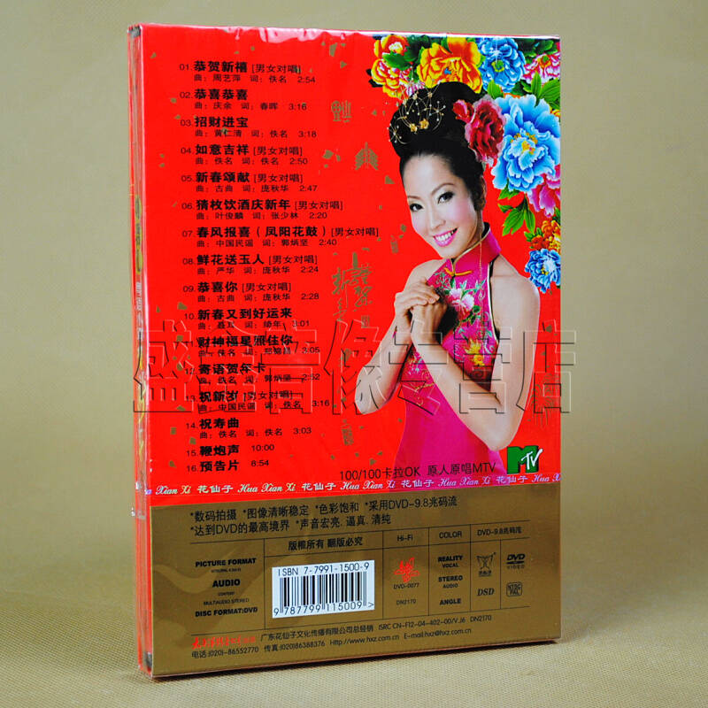 正版贺年| 花仙子唱片 刘珺儿 粤语小调2 贺新年 贺年专辑dvd原人原唱