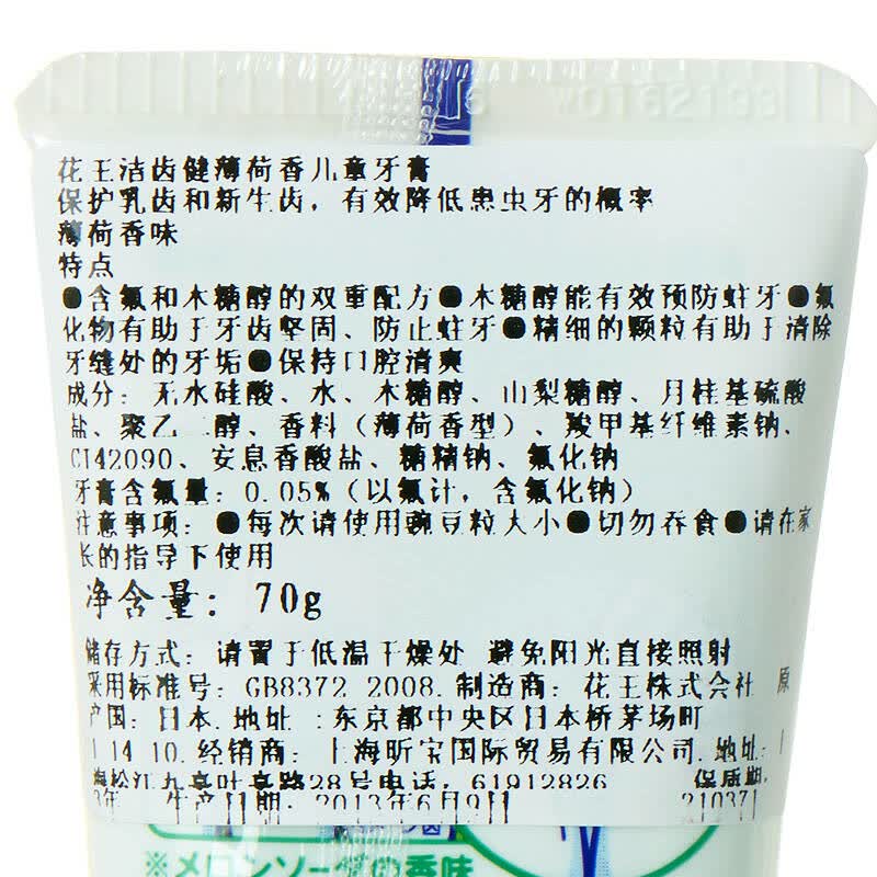 日本进口花王婴幼儿儿童牙膏70g 可吞咽防蛀牙 哈密瓜