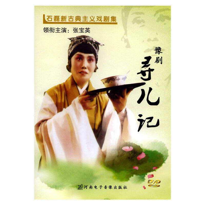 寻儿记(dvd) 自营